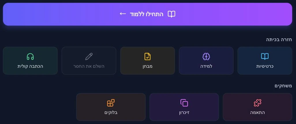 SpeakBase study modes